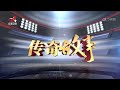 《传奇故事》衣柜里的监控 20240610