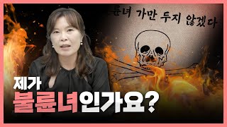 [양담소] 제가 불륜녀인가요?