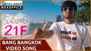 Bang Bang Bangkok 1 Min Video Song - Kumari 21F Video Songs - Raj Tarun, Hebah Patel