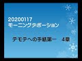 20200117　テモテへの手紙第一4章