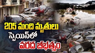 Spain Floods: స్పెయిన్ లో వరద బీభత్సం | 205 People Lost Life in Spain Floods | Telugu News | Aadhan