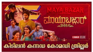 Mayabazar 2016 Kannada Movie Malayalam Review | Kannur Deluxe