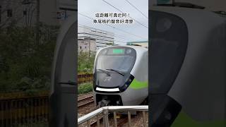 EMU900列車近距離通過，魚尾板的聲音真療癒，是個好觀賞的地點啊！ #railway #train #火車 #魚尾鈑