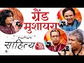 Sahitya Aajtak 2024 :ग्रैंड मुशायरा |Grand Mushaira | Waseem Barelvi | Farhat Ehsas | Nawaz Deobandi