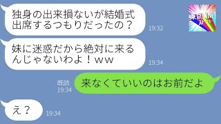 【LINE】玉の輿婚した妹を溺愛して独身の私を実家から追い出す毒母「負け組は出てけ！」→姉を邪魔者扱いする母親にある事実を伝えた結果…ｗ