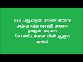 ashok kumar sinam kamam poi song lyrics in tamil