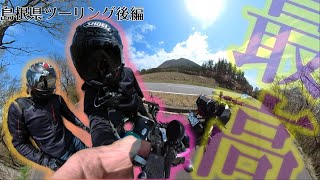 島根県の絶景へ！恥ずかしい罰ゲームの行方は！？CB650RとXSR900で行くツーリング！