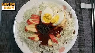 Korean food: Cabbage plenty of bibim noodles and sweet and sour sauce recipe.