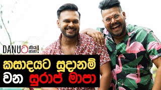 Danuට කියන්න! | සුරාජ් මාපා (Danuta Kiyanna featuring Suraj Mapa)