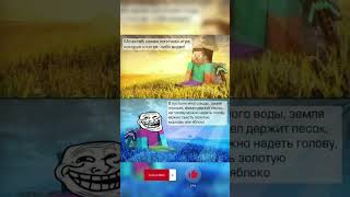 Ахахах МЕМ😂😂😂 | #рекомендации #animation #shortsminecraft #minecraft