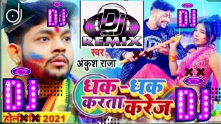Dhak Dhak Karata Kareja Dj Song Ankush Raja Bhjpuri Holi Song 2021 धक धक करता करेज Dj Remix Song