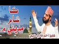 ka sham Madine me || New Naat 2022 || shafique ali qadri || sindhi naat