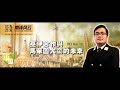 20190319 《天马行空》南洋风云 巫伊合作与马华国大党的未来（下）