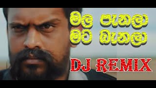 Mala panala Mata Rawala  Dj Remix | මල පැනලා මට බැනලා රැ කෑම දුන්නේ රවලා රීමික්ස්  JCTech Production