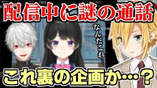 配信中に例の企画の通話を受け、ウキウキになってしまう卯月コウ【にじさんじ/切り抜き/月ノ美兎/葛葉】