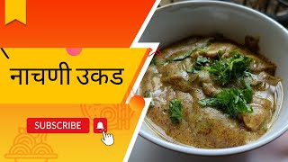 नाचणी उकड Recipe | Healthy Breakfast Recipe | Complete Nutrition