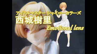 【CRANEKING 】アイドルマスター シャイニーカラーズ Emotional lens 西城樹里【UNBOXING 】