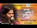 Jogot muktite volalen sai | Abdul Rob Fokir Saiji | Lalon Song | CD Vision