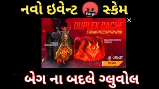 નવો ઇવેન્ટ 🤩 || બેગ ના બદલે ગ્લુવોલ ની સ્કિન || gujarati free fire | Vplgaming | vplbhai