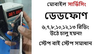 ডেড মোবাইল ৭,৮,৯,১০ রিডিং উঠে জমে থাকে স্টেপ বাই স্টেপ সমাধান। Emmc Deadboot Repair ufi Tutorial