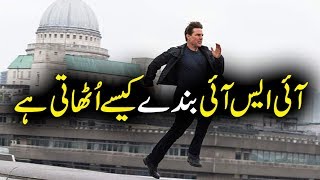 How ISI Secret Agent Works | Behind the Scene