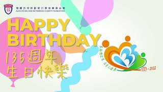 祝賀那打素135歲生日快樂