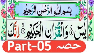 Surah Yaseen Full (Part 05) Word By Word || Surat UL Yasin || juzz 23 Quran || Quran Teacher USA