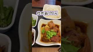 台中市老牌簡餐店「雙漁堂」套餐皆附三個菜、 一碗白飯。湯跟飲料喝到飽#台中市美食#shorts