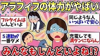 【ガルちゃん有益】【40代50代】何歳まで働けるんだろう…アラフィフってしんどすぎ！体力の低下がえぐい！【ガルちゃん雑談】