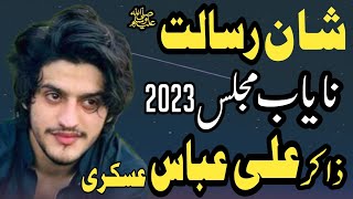 Zakir Ali Abbas Askari | New Majlis 2022 | Azmat Risalat sw | By Sherazi Majlis Tv