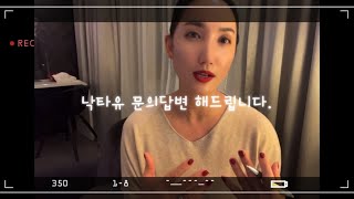 낙타유 문의 모아모아 QnA. 궁금증을 해결해드립니다.