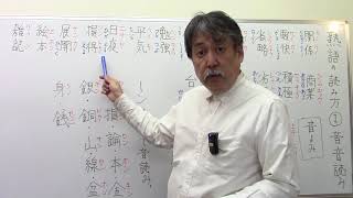 【国語知識聞き流し】1️⃣6️⃣ 熟語の読み方① 音音読み