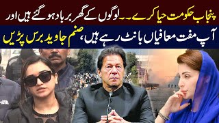 Sanam Javed lashes out at Punjab govt | Breaking News | SAMAA TV