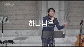 [1분 설교] 우리가 성경을 읽어야 하는 이유!_천관웅 목사님(스가랴 3장 1~5절)