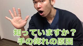 【手の痺れ　原因】知っていますか？手の痺れの原因【埼玉県　和光市　手のしびれ　整体　整体院祐】