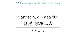 2024 09 27 - Samson, a Nazarite 參孫, 拿細耳人