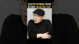 잘나가던 유명 개그맨이 바닷가에서 갑자기 세상을 떠난 이유 #shorts #조금산