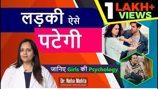 If this is done then the girl will fall in love. Tips to Impress a Girl Video (in Hindi/Urdu)- Dr. Neha Mehta