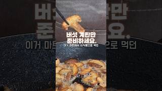 버섯 계란 소금만으로 요리를 해요.