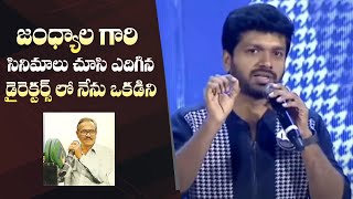 Director Anil Ravipudi About Jandhyala Movies | Jandhyala Humouristy Awards 2023 | Mana Stars