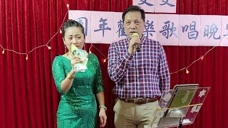 我的情深你若懂(廣東版)~雯雯/生果何生👫🎤~2022/01/04團年晚宴🎉