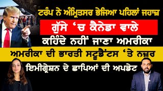 ਅਮਰੀਕਾ ਨੇ ਡਿਪੋਰਟ ਕੀਤੇ ਸੈਂਕੜੇ ਭਾਰਤੀ, Canada Punjabi News