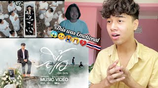 ยื้อ - ปรีชา ปัดภัย : เซิ้ง|Music Ost. สัปเหร่อ Story จักรวาลไทบ้าน【Official MV】 | REACTION