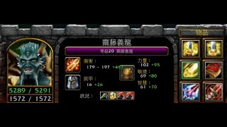 vlan平台 魔獸爭霸 信長之野望Fix V11A 齋藤義龍 什麼東西又大又痛會飛還會噴火的