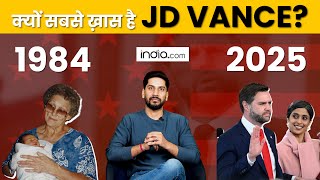 JD Vance के जीवन की कहानी आंखों में आंसू ला देगी | US President