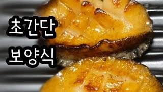 전복 버터구이/ 초간단 영양만점 보양식  jeonbok butter gui