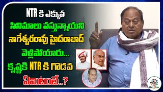 Conflicts Between NTR, ANR & Krishna | Actor Chalapathi Rao | Real Talk With Anji | Film Tree