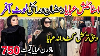 Hurry Up | Stylish Trendy Abaya 2025 | Dubai Abaya Flat 50% off Sale | Online Store