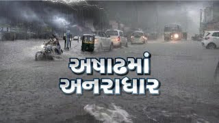 MONSOON NEWS: મુંબઈના અનેક વિસ્તારોમાં ધોધમાર વરસાદ