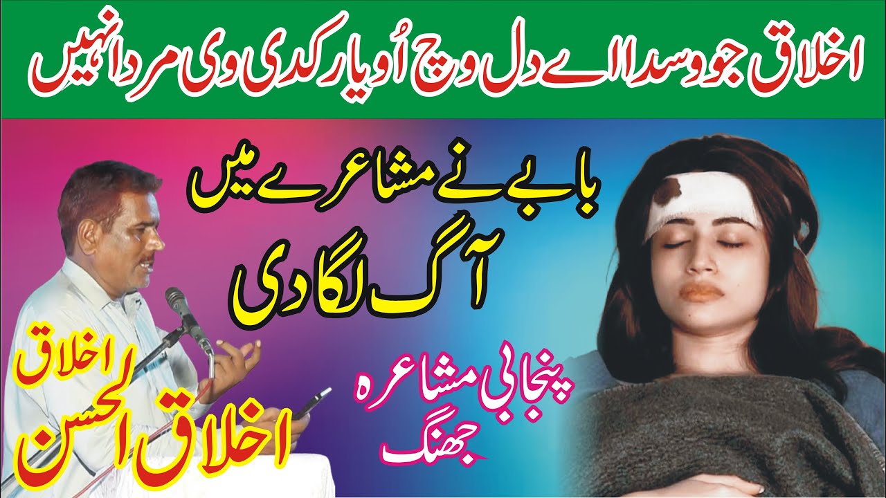 Akhlaq New Punjabi Urdu Mushaira Anw Studio Youtube